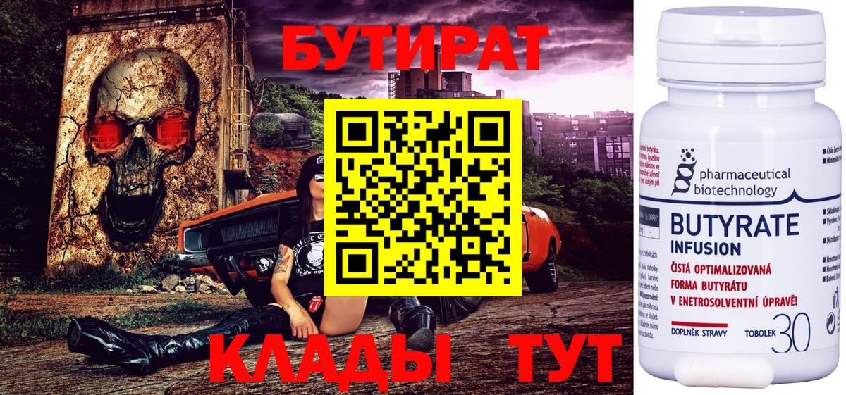 Бутират жидкий экстази  Вход с VPN  Ачинск 