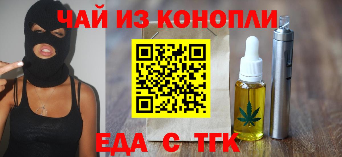 Еда ТГК марихуана  Вход с VPN  Ачинск 