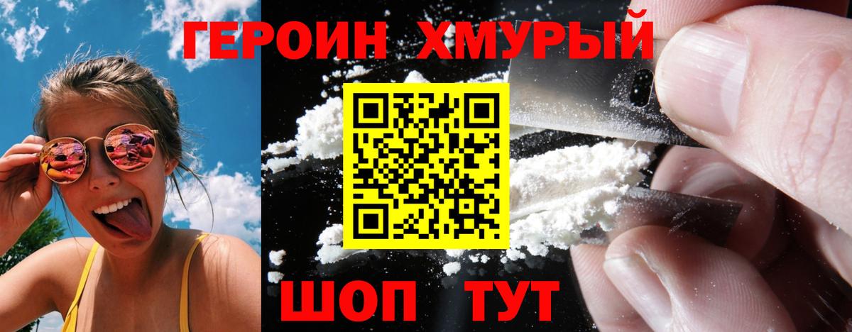 Героин гречка  Вход с VPN  Ачинск 