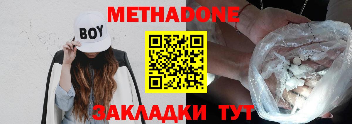 Метадон кристалл Ачинск