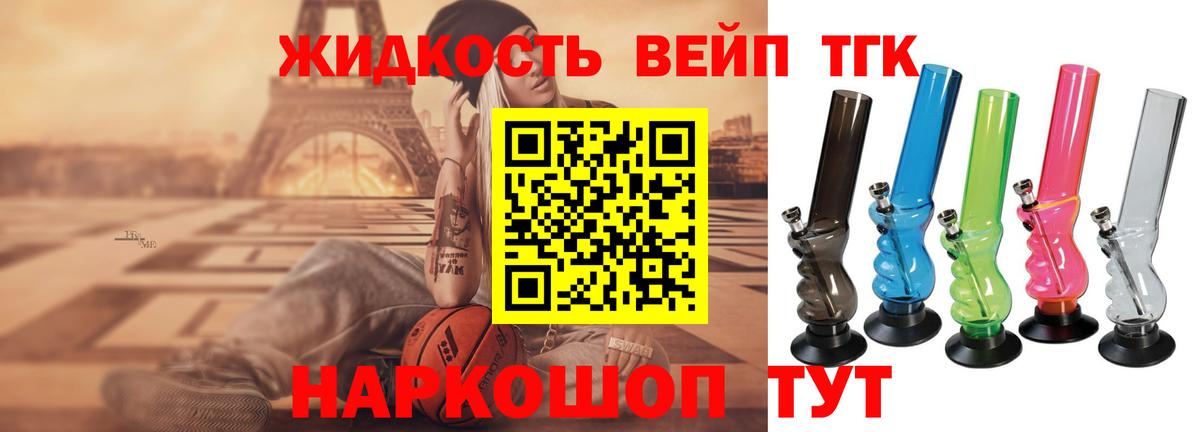 ТГК жижа  Вход с VPN  Ачинск 